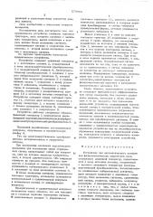 Устройство для автоматического измерения физико-химических параметров сред (патент 575562)