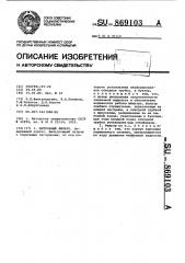 Патронный фильтр (патент 869103)