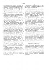 Патентко-техшчесндябиблиотекан. и. пландин (патент 303201)