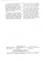 Устройство для управления приводом передвижения тележки с гибкой подвеской груза (патент 1418277)
