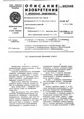 Пневматический высевающий аппарат (патент 882446)