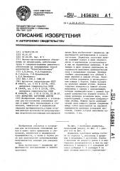 Держатель заготовки ампулы (патент 1456381)