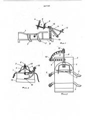 Устройство для фиксации подопотных птиц (патент 467728)