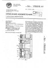 Балансирующее устройство (патент 1753315)