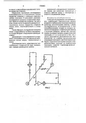 Стенд для исследования теплообменников (патент 1765683)