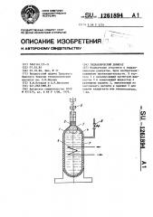 Гидравлический домкрат (патент 1261894)