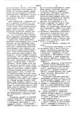 Устройство для телеизмерения скважинных параметров (патент 935605)