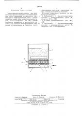 Газораспределительная решетка для высокотемпературной электропечи с псевдоожиженным слоем (патент 548755)