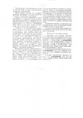Питатель для сыпучих материалов (патент 48199)