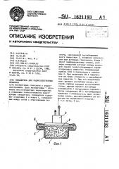 Охладитель для радиоэлектронных приборов (патент 1621193)