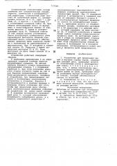 Устройство для прорезания щелей в массиве горных пород (патент 717324)