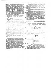 Способ получения производных азепино (1,2-а) пиримидина или их кислотно-аддитивных солей (патент 1362403)