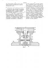Устройство для определения физико-механических свойств кожи (патент 1499230)