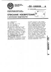 Дифференциальный генератор псевдослучайных импульсов (патент 1202039)