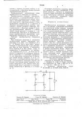 Преобразователь постоянного напряжения в постоянное (патент 725160)