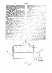 Устройство для крашения текстильных изделий (патент 1754819)