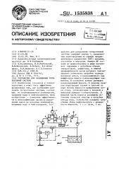 Устройство для разделения гетерогенной системы (патент 1535838)