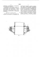 Устройство для дуговой сварки стыков вертикально расположенных тел вращения (патент 449474)