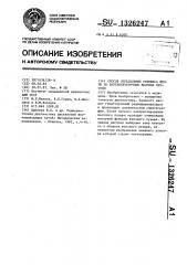 Способ определения рефлюкса желчи во внутрипеченочные желчные протоки (патент 1326247)