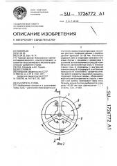 Рыхлитель торфа (патент 1726772)