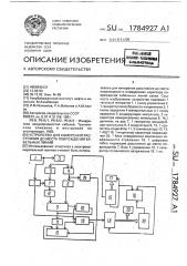 Устройство для измерения расстояния до места повреждения кабельных линий (патент 1784927)