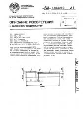 Способ профилирования труб (патент 1303240)