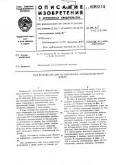 Устройство для регулирования многоцилиндрового дизеля (патент 699215)