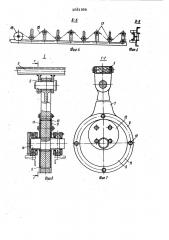 Стол для стопы листовых заготовок (патент 1031598)