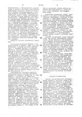 Способ автоматического регулированияпроцесса роспуска глины b роторноймельнице-мешалке (патент 802035)