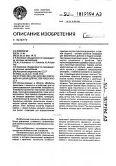 Устройство для насечки рифлений на цилиндрической поверхности (патент 1819194)