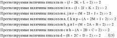 Способ и устройство обработки изображения (патент 2547634)