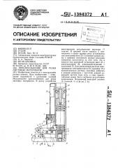 Приспособление для резки листовых материалов (патент 1384372)