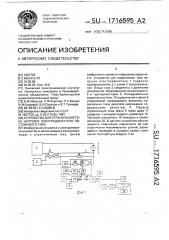 Устройство для ограничения тока нагрузки электродвигателя постоянного тока (патент 1716595)