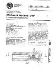 Сверхвысокочастотный циркулятор (патент 1672537)