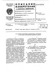 Способ получения карбоцепных полимеров с системой сопряженных двойных связей (патент 564312)