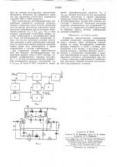 Устройство автоматической стабилизации усиленияусилителей (патент 310352)