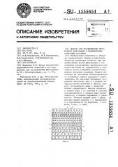 Модель для исследования двухмерной фильтрации в неоднородных грунтовых массивах (патент 1355654)