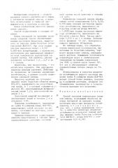 Способ хранения корнеплодов сахарной свеклы (патент 1395205)