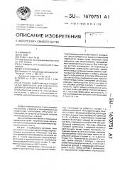 Источник униполярных гребенчатых импульсов для электроэрозионной обработки металлов (патент 1670751)