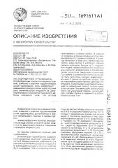 Опорный узел турбомашины (патент 1691611)