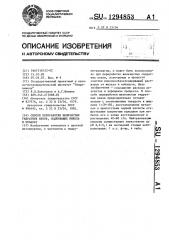 Способ переработки железистых гидратных кеков,содержащих никель и кобальт (патент 1294853)