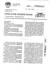 Элемент ограждающей конструкции (патент 1795032)