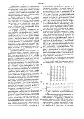 Устройство для определения максимальных путей в графах (патент 1383386)