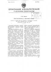 Приспособление к зерновой сеялке (патент 77746)
