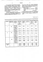 Способ профилактики температурного стресса у птиц (патент 1808332)