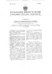 Устройство для формовки электрических изоляторов (патент 104031)