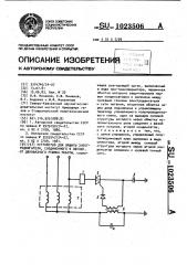 Устройство для защиты электродвигателя, соединенного в звезду, от двухфазного режима работы (патент 1023506)