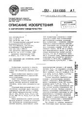 Композиция для устройства дорожного основания (патент 1511335)