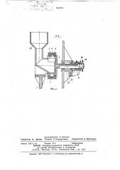 Устройство для дозирования и упаковки сыпучих материалов в термосклеивающуюся пленку (патент 787270)