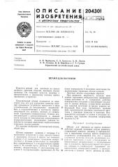 Штамп для вытяжки (патент 204301)